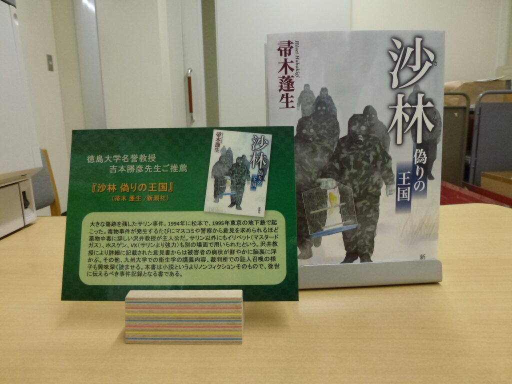 書評『沙林 偽りの王国』 - 加茂健やかクリニック | 徳島の内科