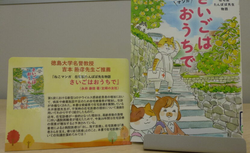 加茂健やかクリニック 徳島の内科 糖尿病内科