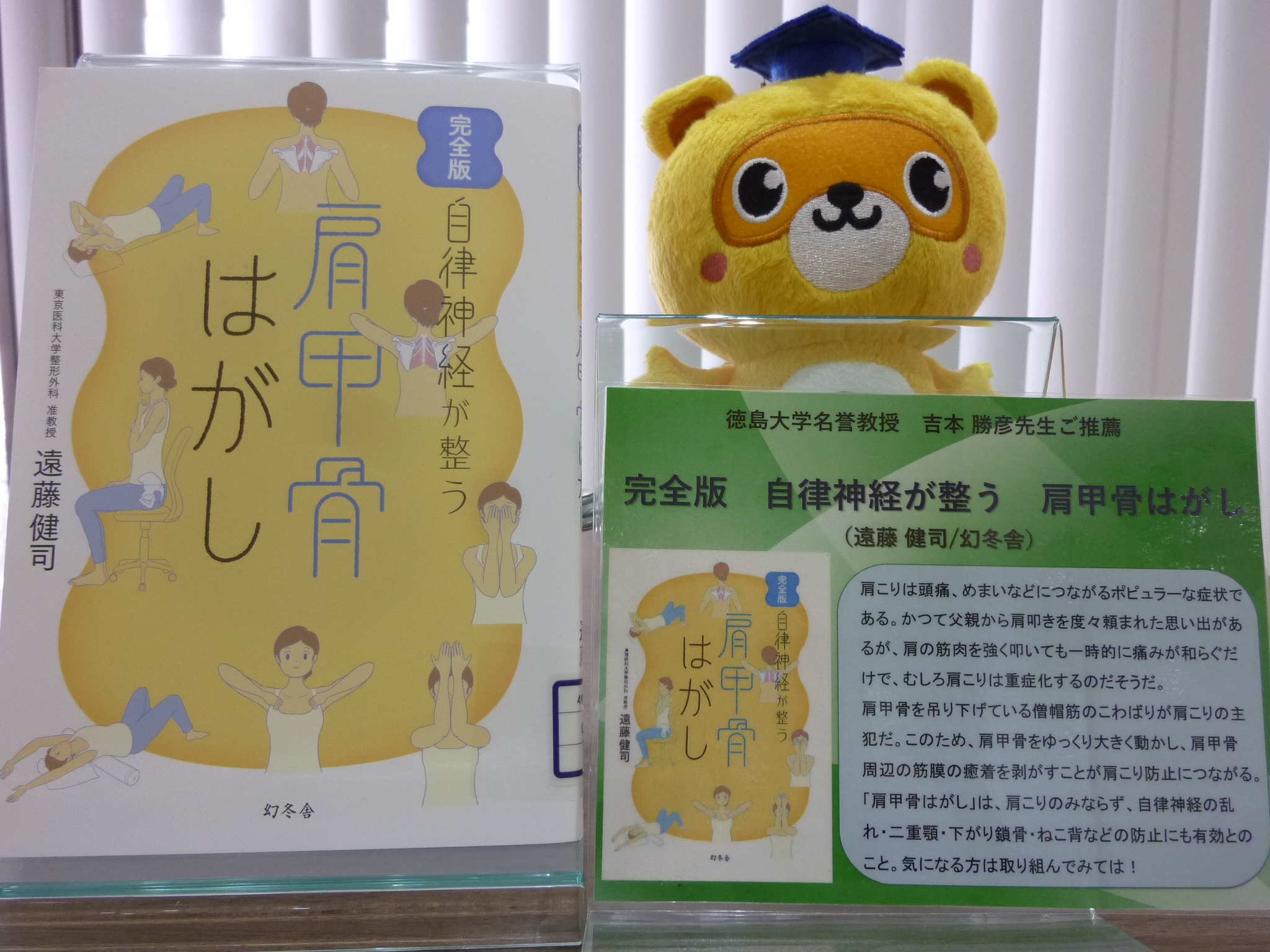 「会社カタガキ」読快講座　全日本肩書き総合研究会 書名：『完全版 自律神経が整う 肩甲骨はがし』 - 加茂健やか