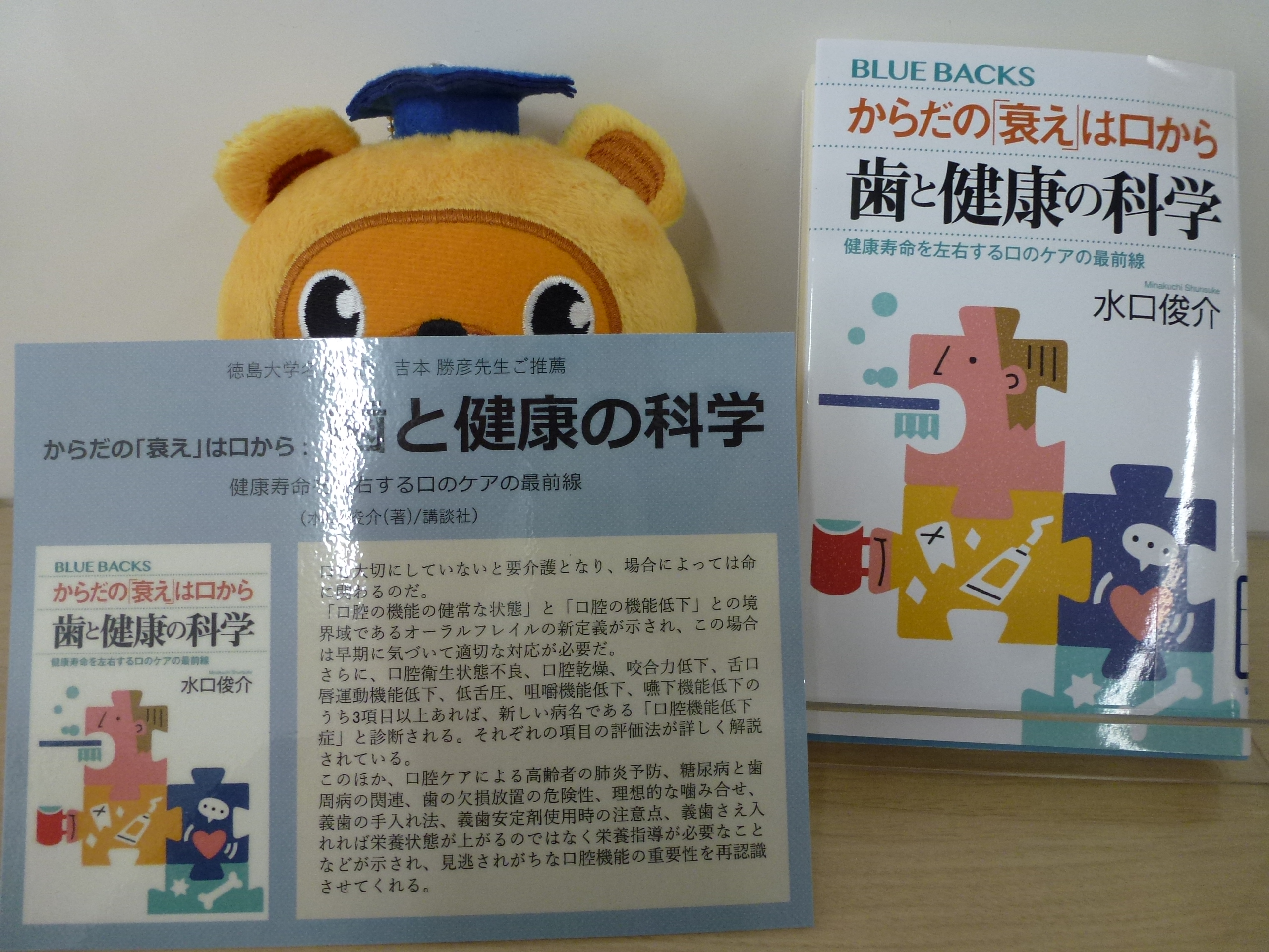 書評『からだの「衰え」は口から : 歯と健康の科学 : 健康寿命を