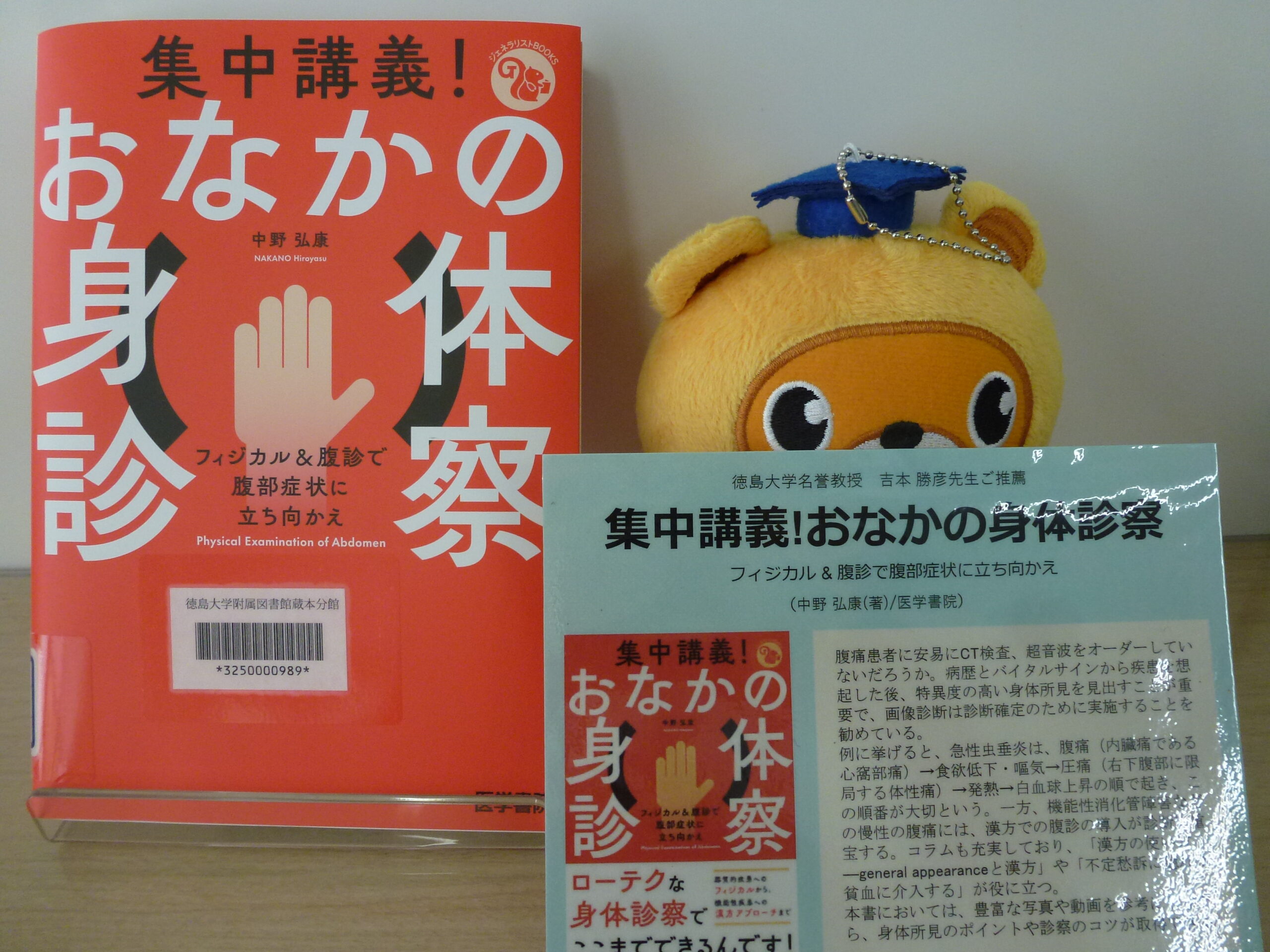 集中講義！ おなかの身体診察　フィジカル＆腹診で腹部症状に立ち向かえ (ジェネラリストBOOKS)／中野弘康 集中講義！ おなかの身体診察 フィジカル＆腹診で腹部症状に