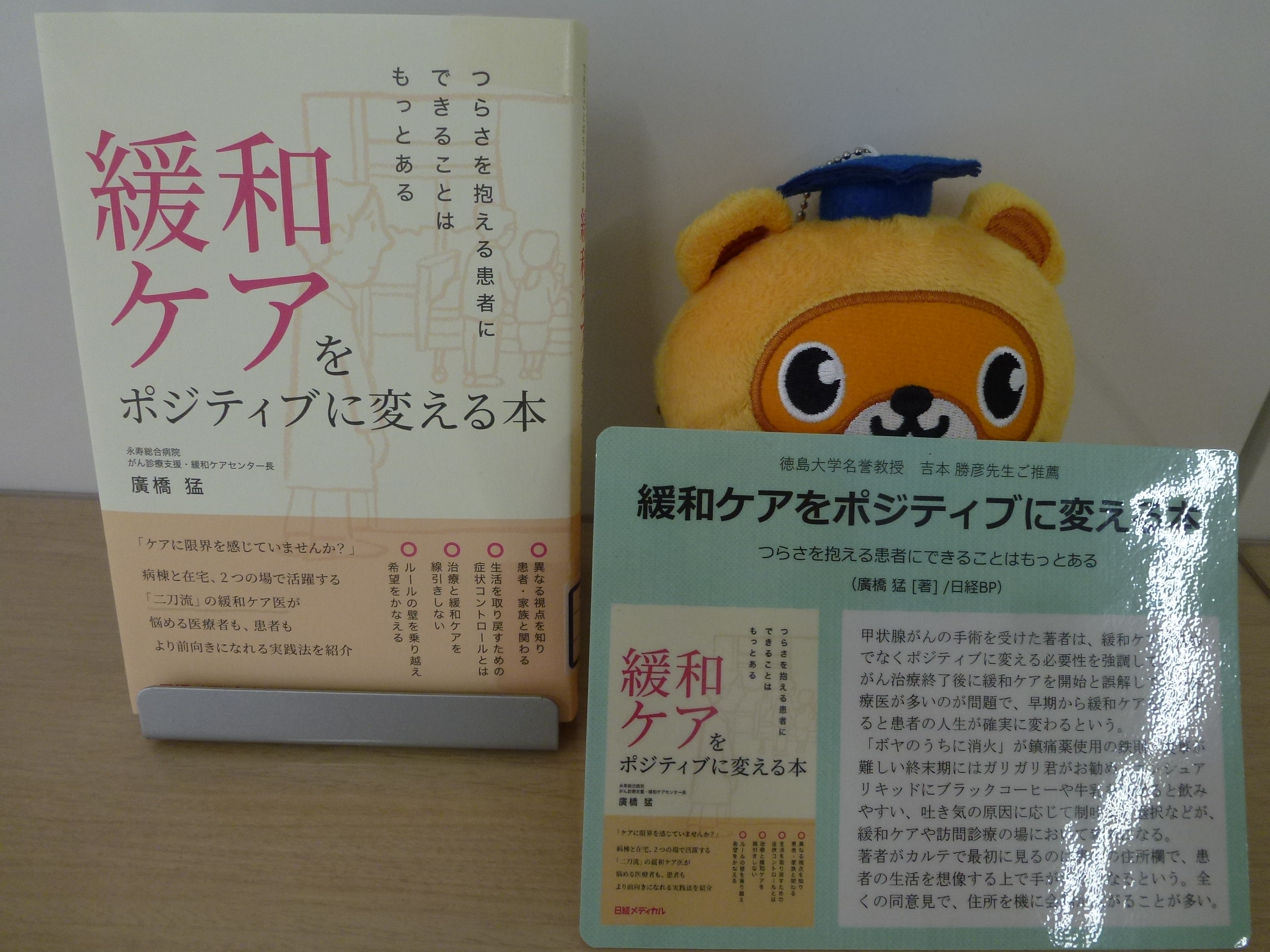 書評『緩和ケアをポジティブに変える本 : つらさを抱える患者に