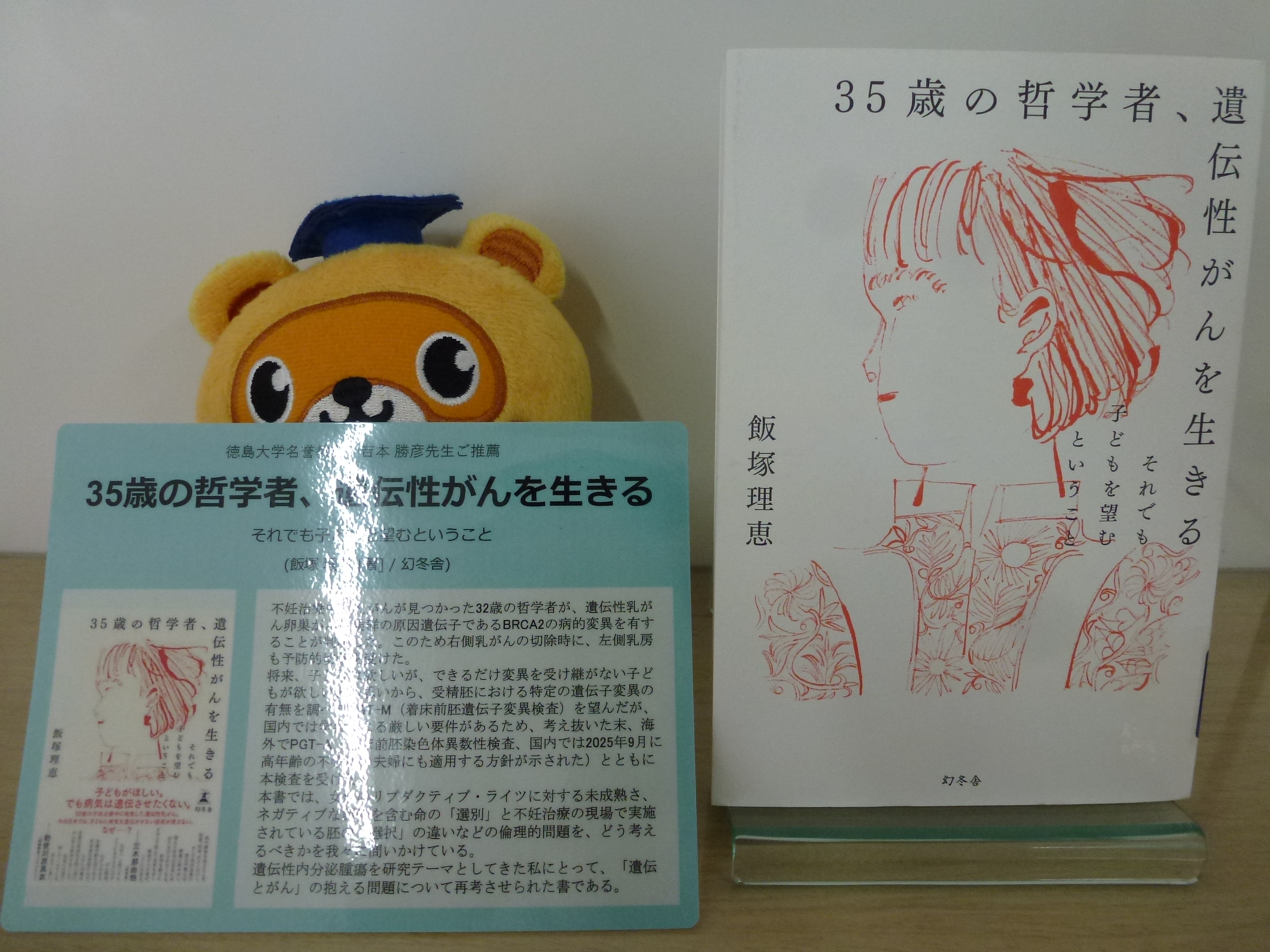 書評『35歳の哲学者、遺伝性がんを生きる : それでも子どもを望む