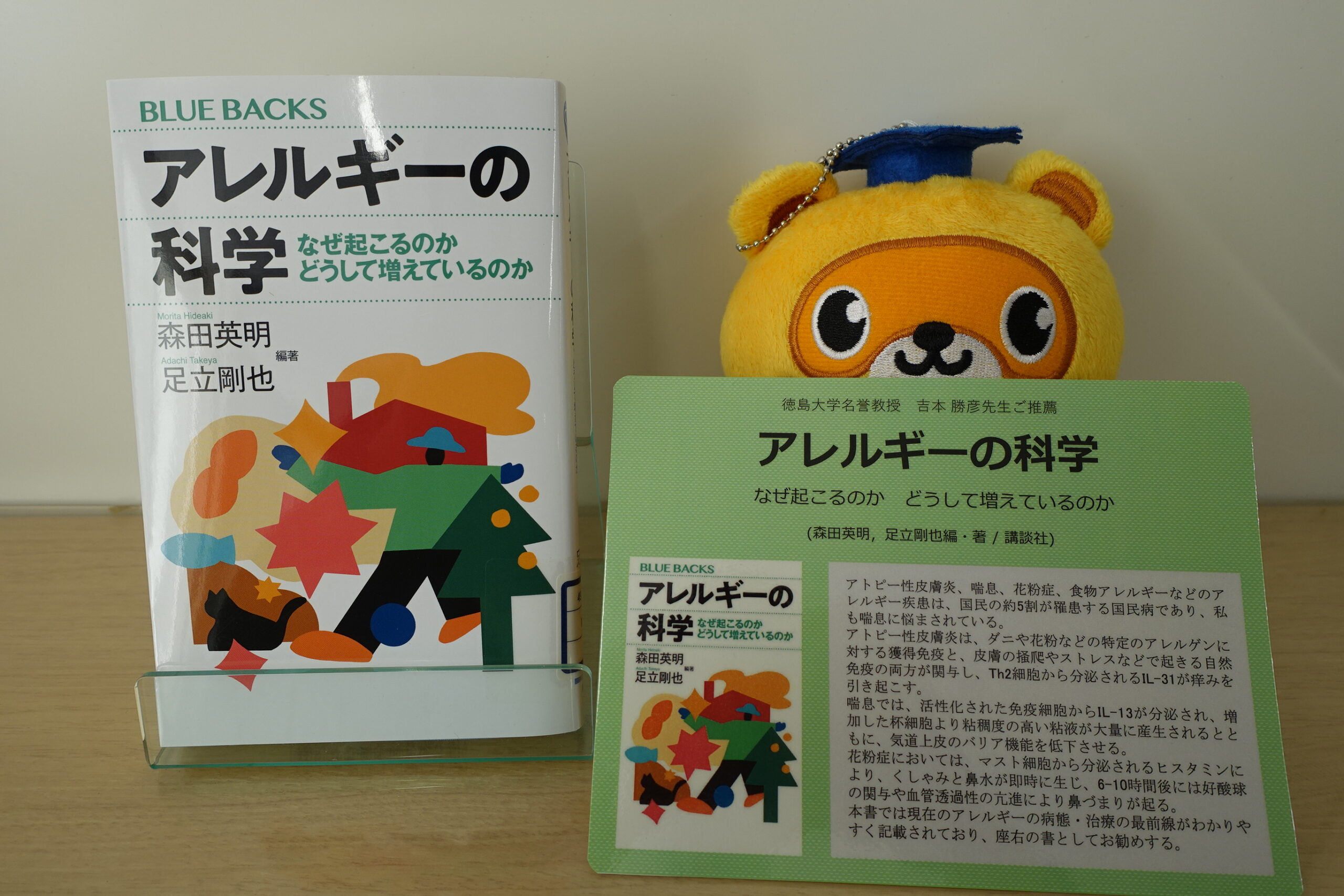 書評『アレルギーの科学 : なぜ起こるのか どうして増えているのか